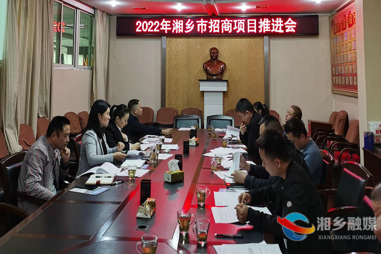 [商务局]招商项目推进会：压责任 强落实 再推进