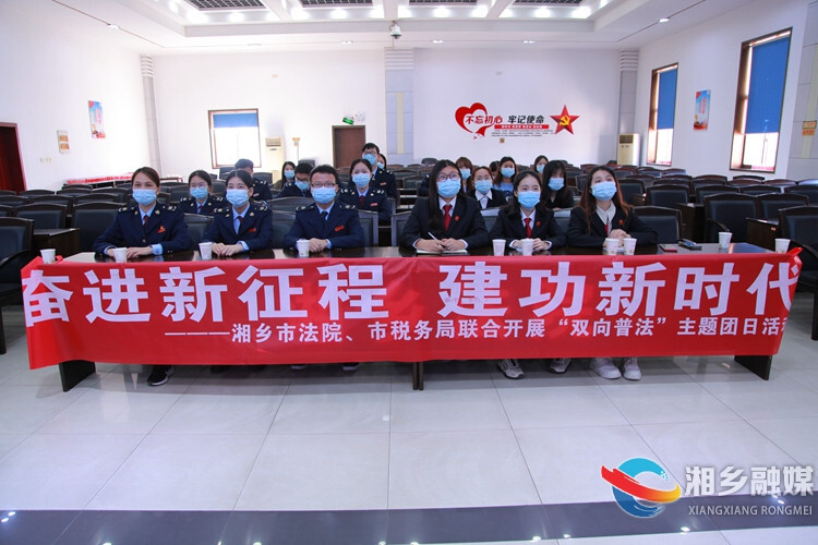 [税务局]联合市人民法院开展“双向普法”活动