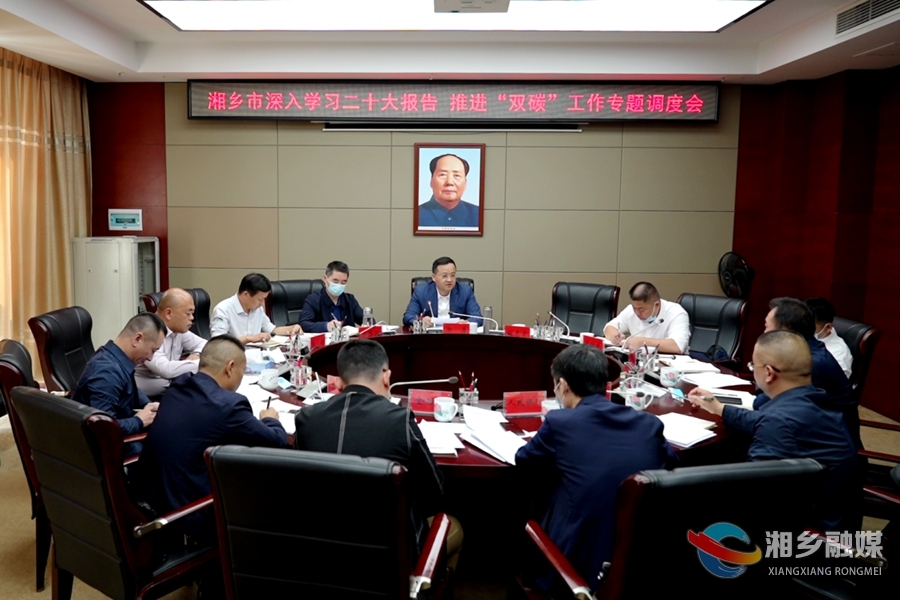 郭勇：扣准“先行”“示范” 推动实现“双碳”工作目标