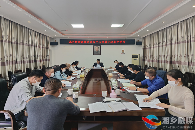 [昆仑桥街道]学透悟透！专题学习党的二十大精神