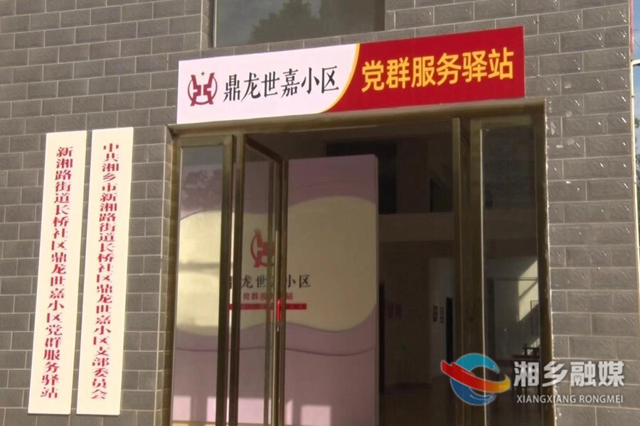 打造温馨的“共享家”！长桥社区党群服务添新阵地
