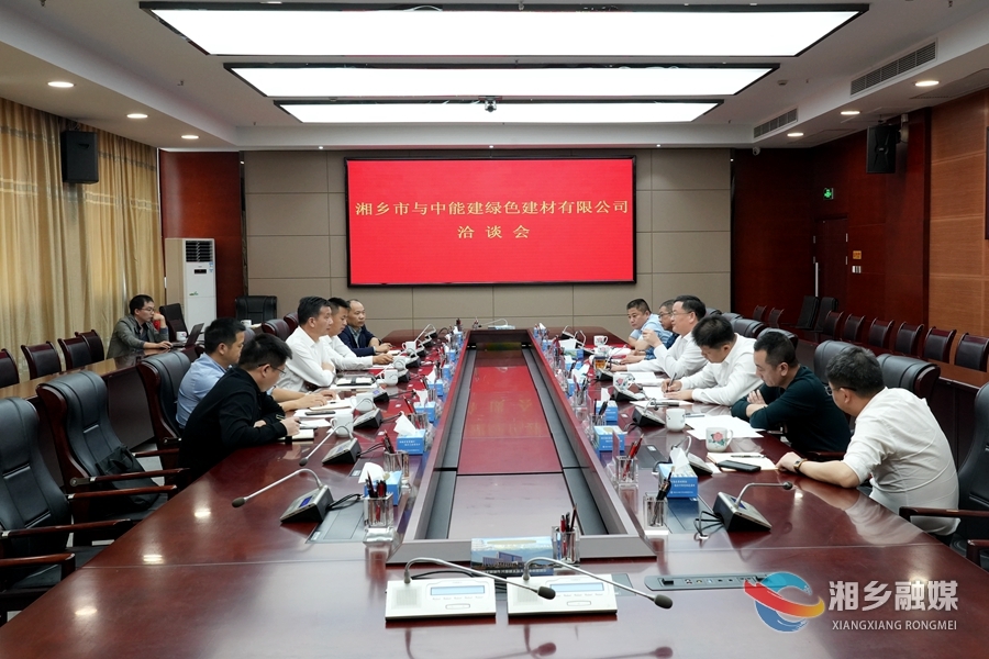 【产业强市“百十亿”工程】赵新文会见中能建绿色建材有限公司相关负责人