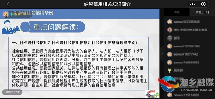 [税务局]“纳税人学堂”线上开讲