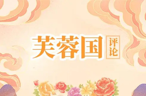 芙蓉国评论丨感悟榜样力量，用“心”做好选调生