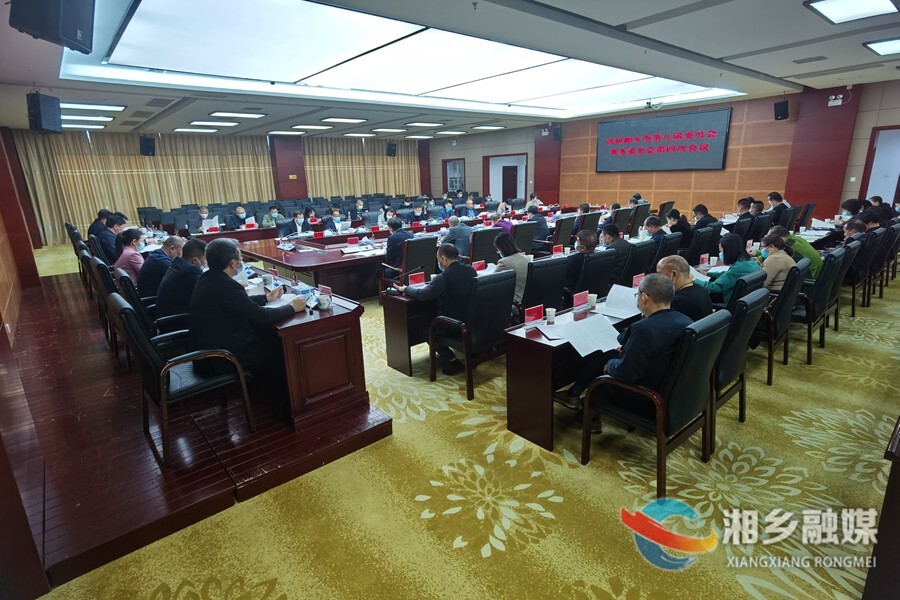 政协湘乡市第九届委员会常务委员会第四次会议召开
