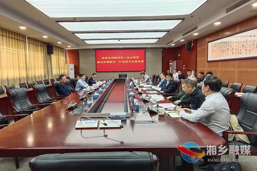 郭勇会见湖南省轻工盐业集团副总经理陈伟一行