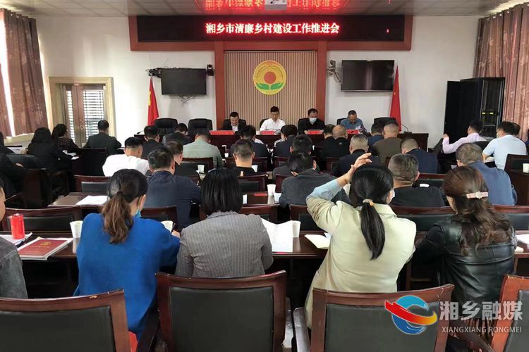[农业农村局]建设清廉乡村 助力乡村振兴