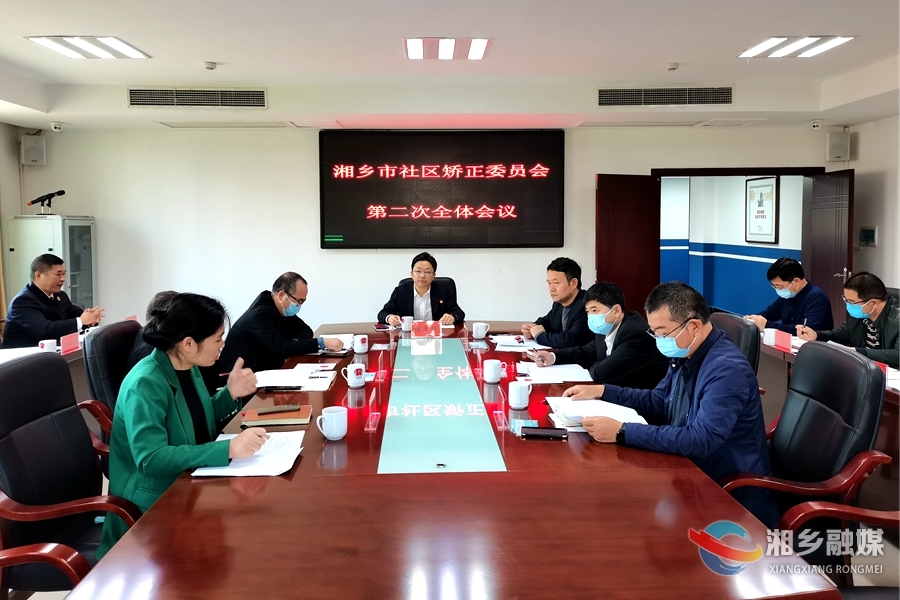 湘乡扎实推进社区矫正工作