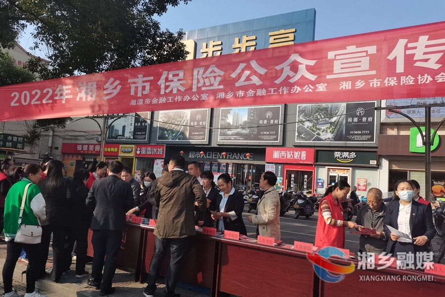 湘乡：开展保险公众宣传 守护群众幸福生活