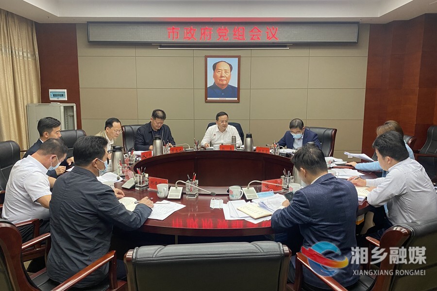 郭勇主持召开市政府党组会议 专题研究部署市政府党组党风廉政建设工作