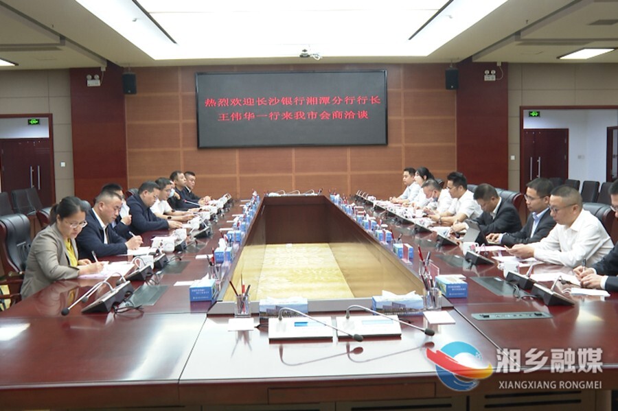 郭勇会见长沙银行湘潭分行行长王伟华一行