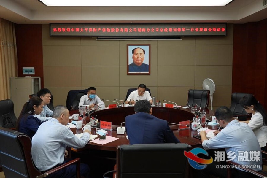 郭勇会见中国太平洋财产保险公司湖南分公司党委书记、总经理刘修华一行