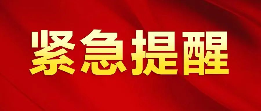 11月13日湘潭疾控发布紧急提醒