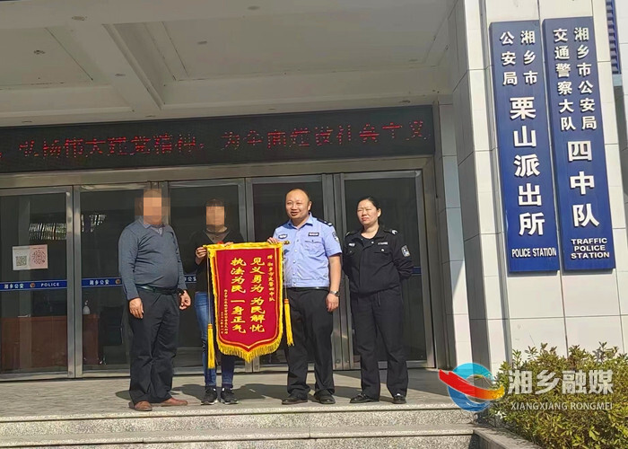 [公安局]执法有担当 锦旗献民警