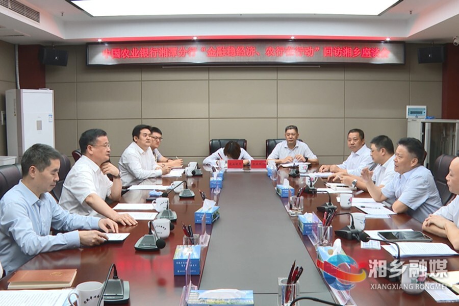 赵新文会见中国农业银行湘潭分行党委书记、行长刘宗毅一行