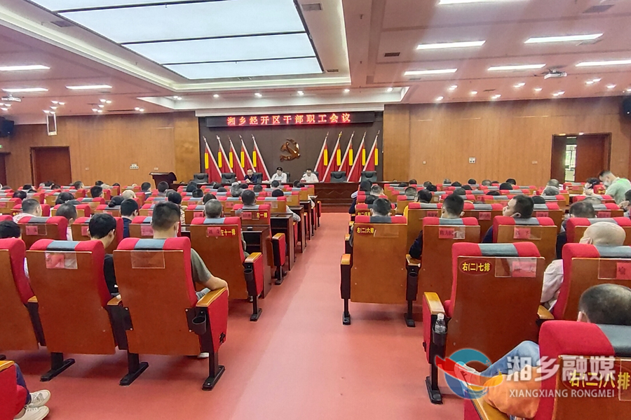 湘乡经开区：抢抓机遇谋突破 凝心聚力促发展