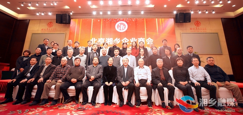 北京湘乡企业商会：架好“连心桥” 助力家乡高质量发展