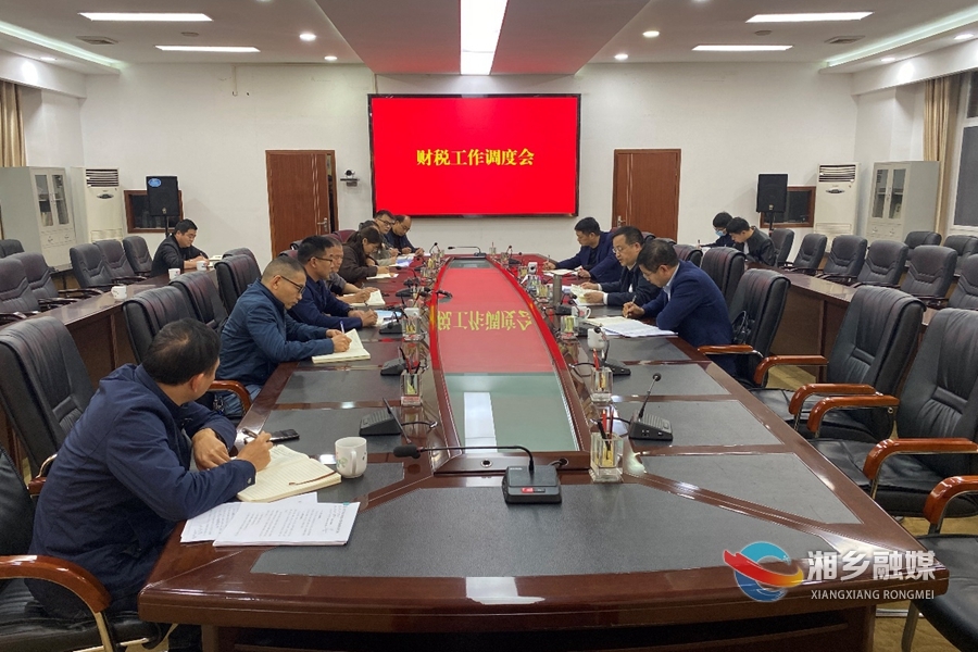 郭勇在财税工作调度会上要求：决战四季度 决胜全年度 确保完成全年目标任务
