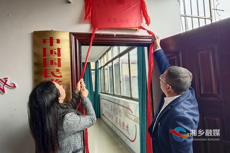 民革湘乡市委会“党员之家”揭牌成立