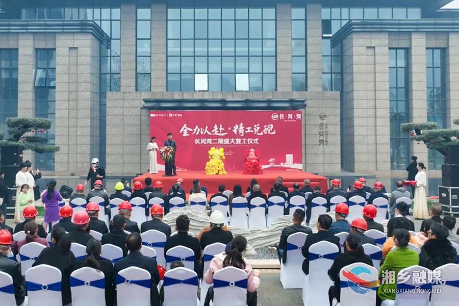 长河湾二期工程顺利复工