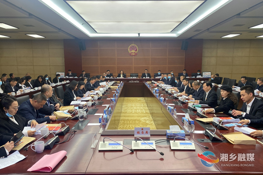 湘乡市第九届人大常委会召开第十次会议