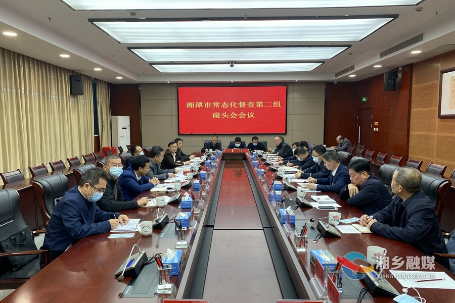 湘潭市常态化督导第二组来湘乡督导疫情防控、安全生产、信访维稳工作