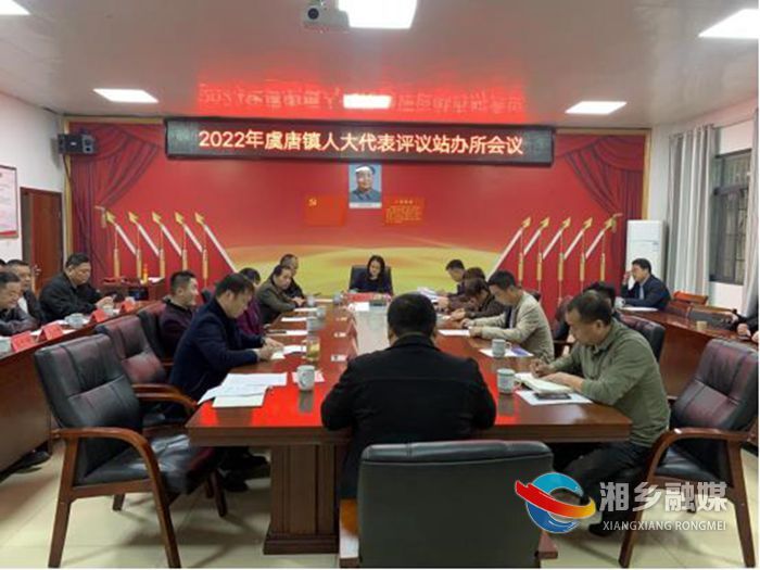 [虞唐镇]以评议为抓手 人大代表彰显监督权利
