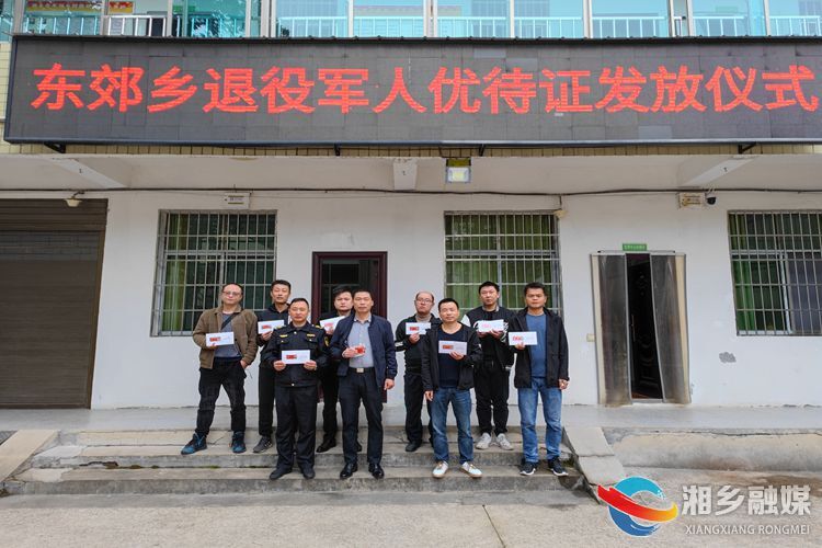 [东郊乡]退役军人喜获“第二张身份证”
