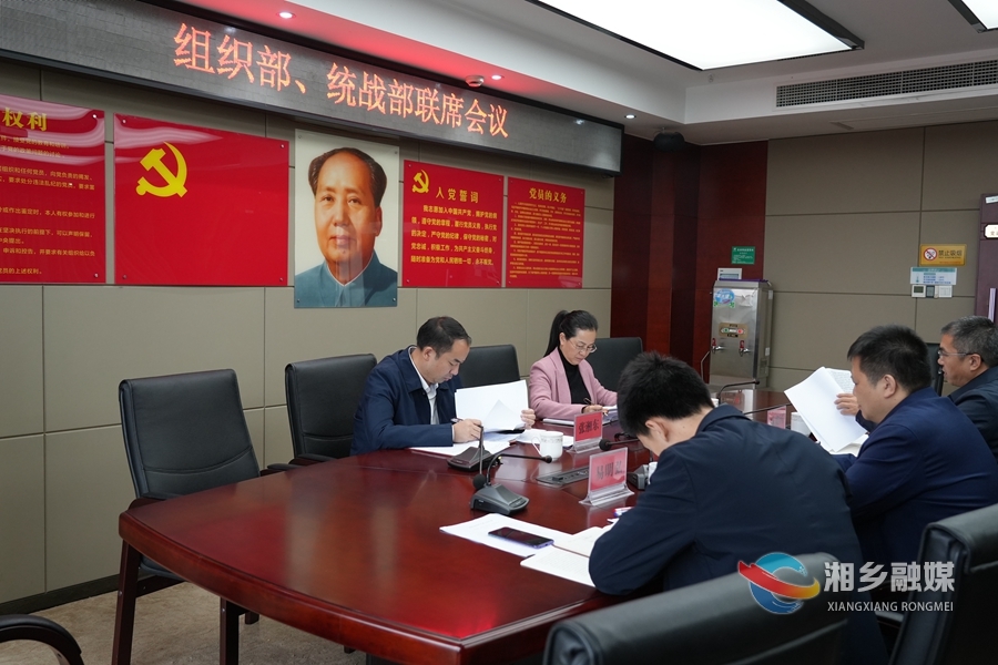 湘乡：建立联席会议制度 加强党外干部和党外代表人士队伍建设