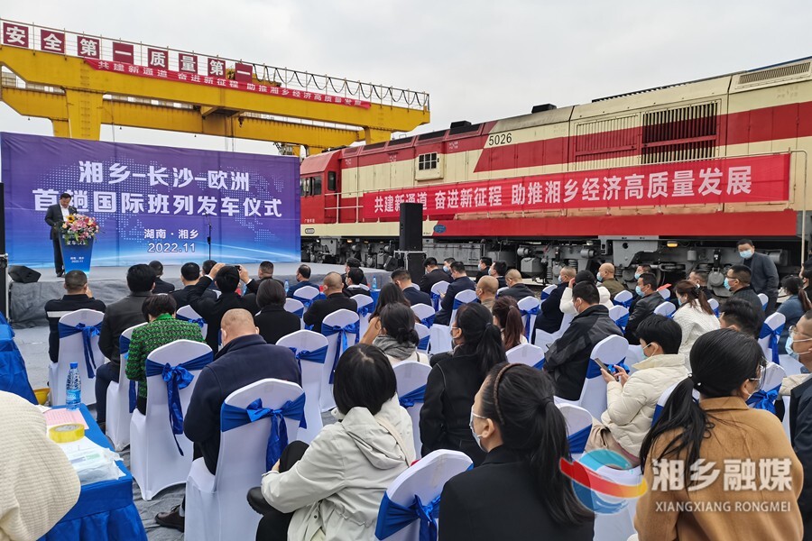 湘乡首趟国际班列今日开行