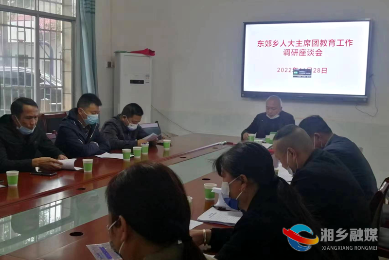 [东郊乡]人大代表履职尽责 调研学校教育发展