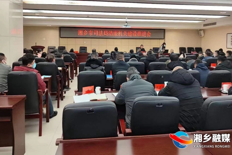 [司法局]扎实推进清廉机关建设工作
