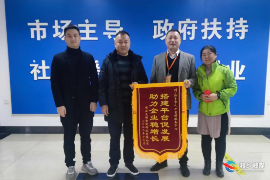 [人社局]稳企招工促就业 企业致谢送锦旗