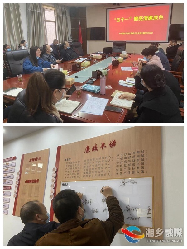 [审计局]“五个一”擦亮清廉底色