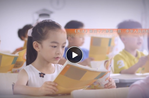 我与宪法零距离