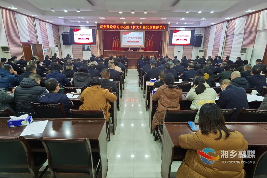 湘乡市领导干部学习贯彻党的二十大精神专题研讨班学习《党章》 赵新文主持并讲话