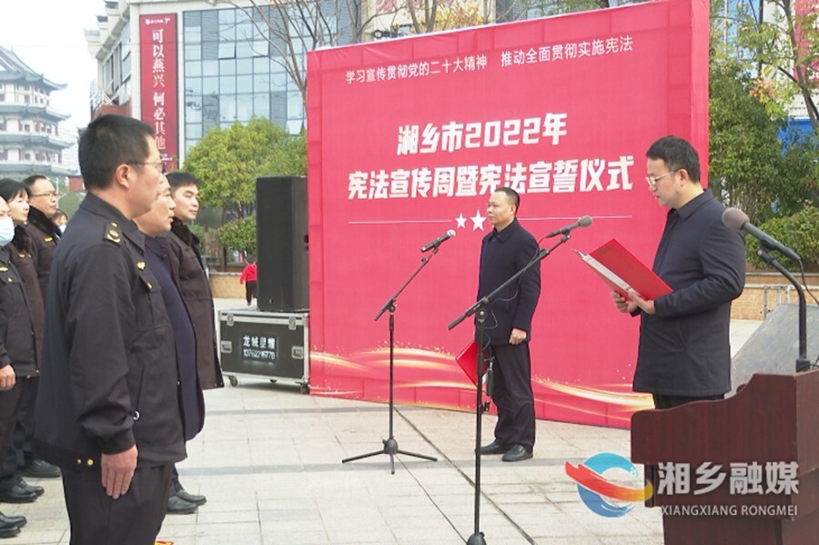 宪法宣传周 | 湘乡市举行2022年集中宪法宣誓仪式