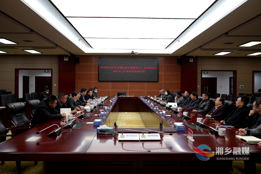 长沙市湘乡商会联席会长、党支部书记刘克邦一行来湘乡考察