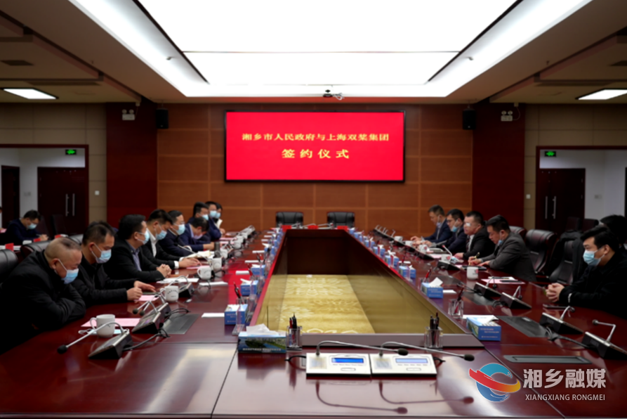 【产业强市“百十亿”工程】湘乡市人民政府与上海双桨集团签约 郭勇见证签约并讲话