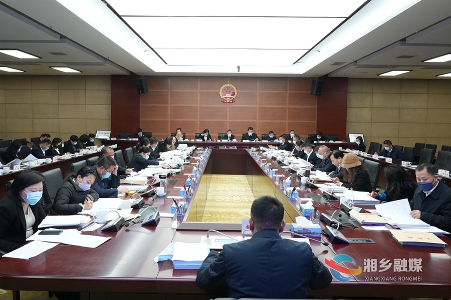 湘乡市第九届人大常委会召开第十一次会议
