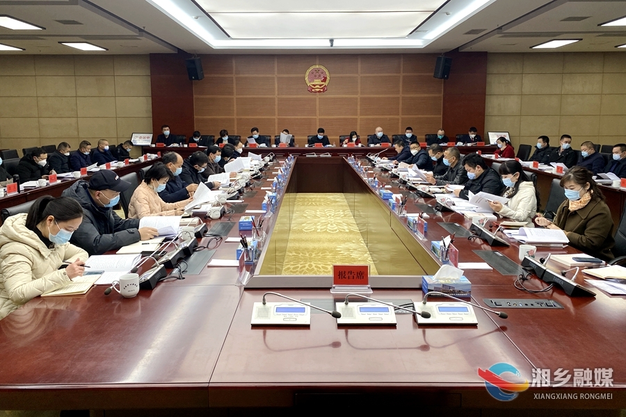 政协湘乡市第九届委员会常务委员会第五次会议召开