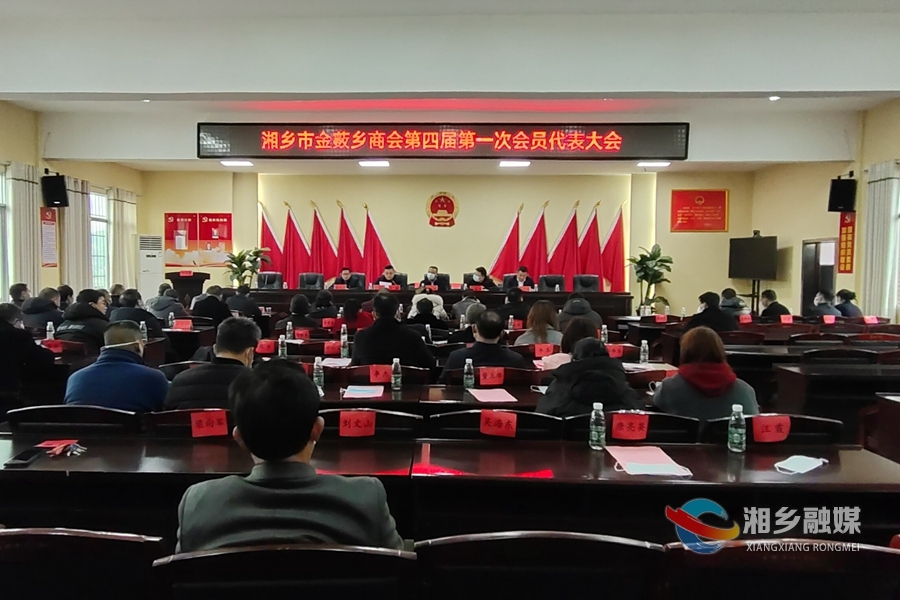 金薮乡：商会换届迎新貌 共商发展谋新篇