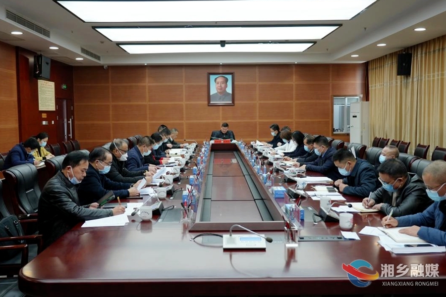 赵新文主持召开湘乡市委网络安全和信息化委员会第四次会议