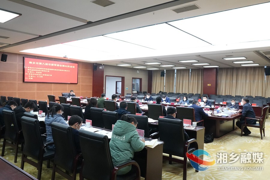 赵新文主持召开湘乡市第八届市委常委会第52次会议