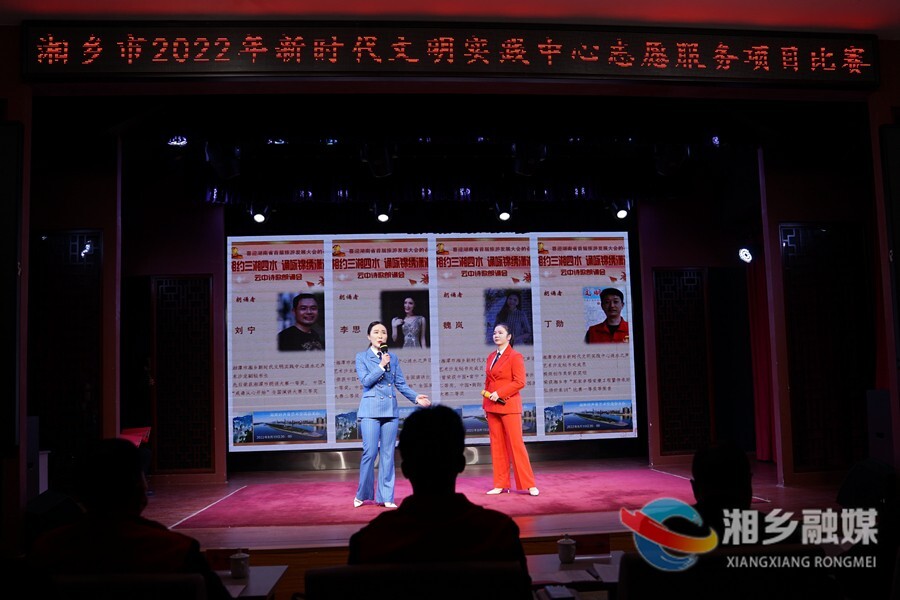 【学习贯彻落实党的二十大精神】湘乡新时代文明实践志愿服务项目同台比武 展风采