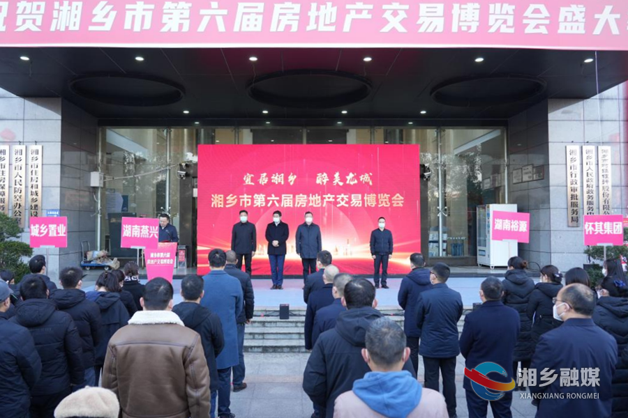 湘乡市第六届房地产交易博览会开幕 赵新文 郭勇参加开幕式
