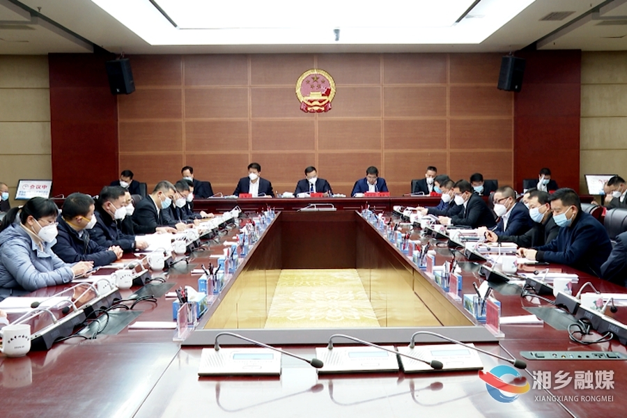 湘乡市人民政府第九届第二次全体（扩大）会议召开