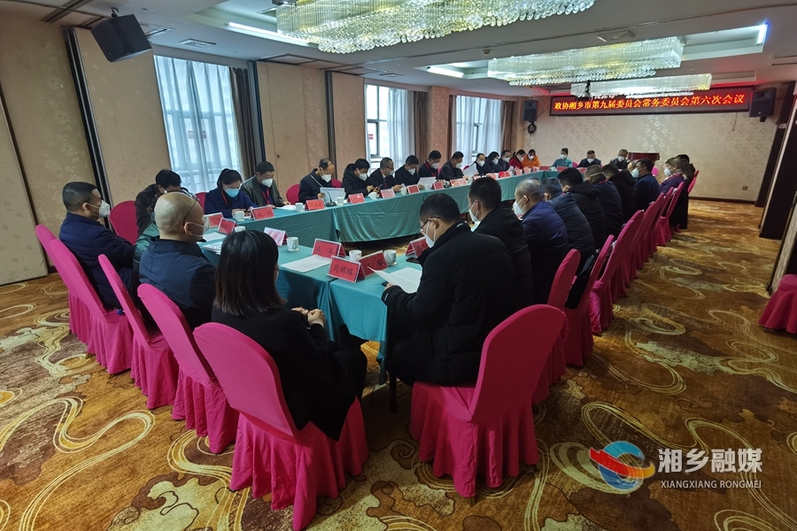 【新时代 新征程 新伟业】政协湘乡市第九届委员会常务委员会第六次会议召开