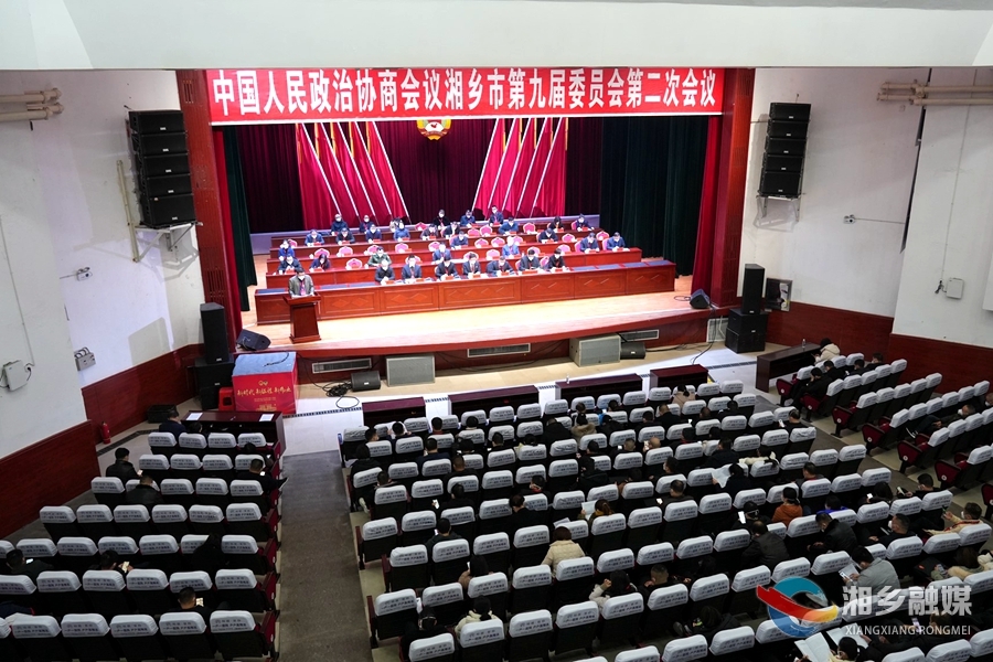 【新时代新征程新伟业】政协湘乡市第九届委员会第二次会议胜利闭幕