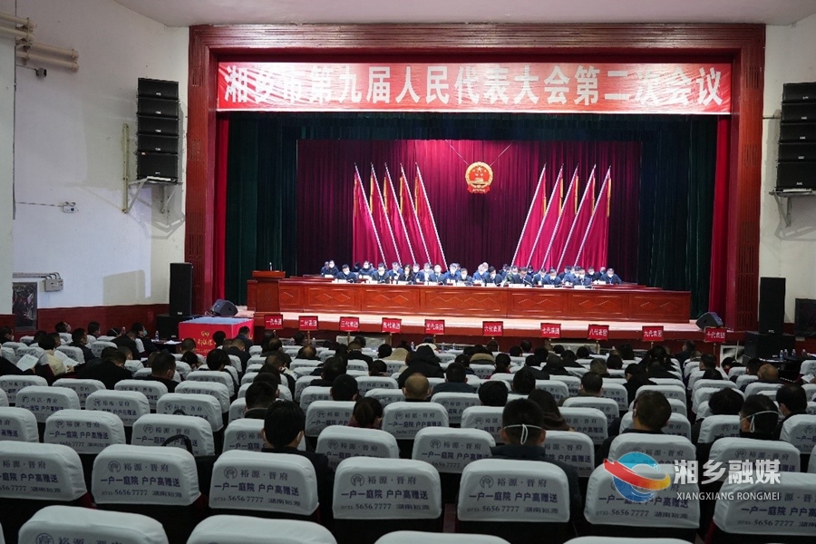 【新时代 新征程 新伟业】湘乡市第九届人民代表大会第二次会议胜利闭幕